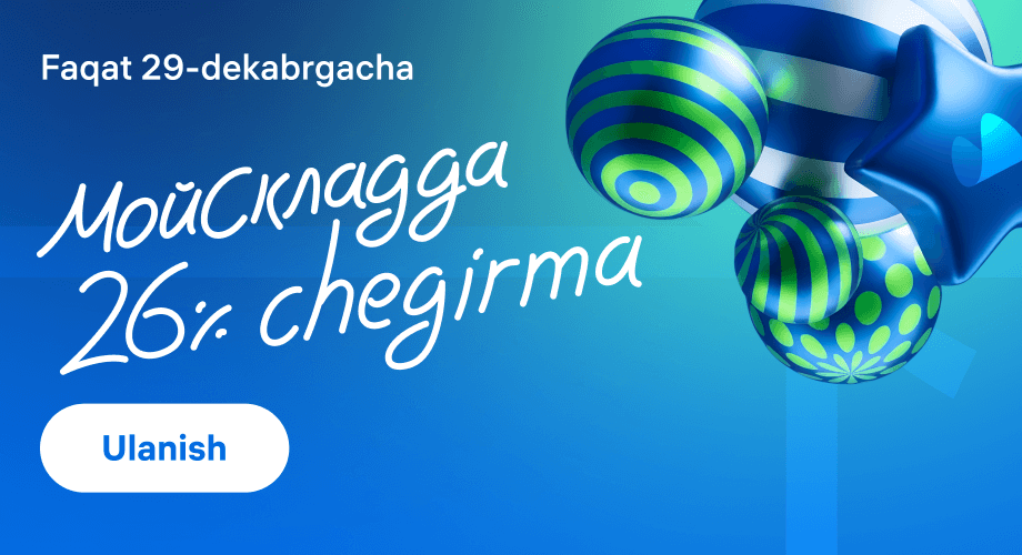 Зимняя акция - скидка 26%