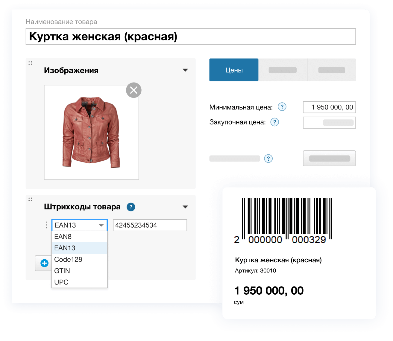 Управляйте товарами, ценами, скидками