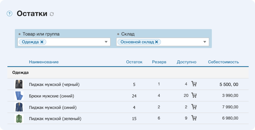 Складской учет без Excel
