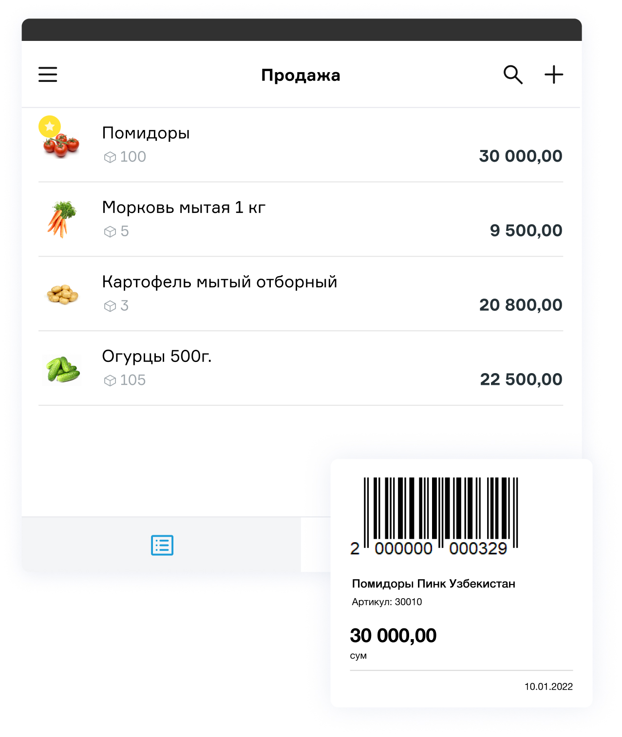 Простая программа для кассира