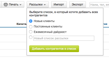 Рассылки в мессенджеры и email
